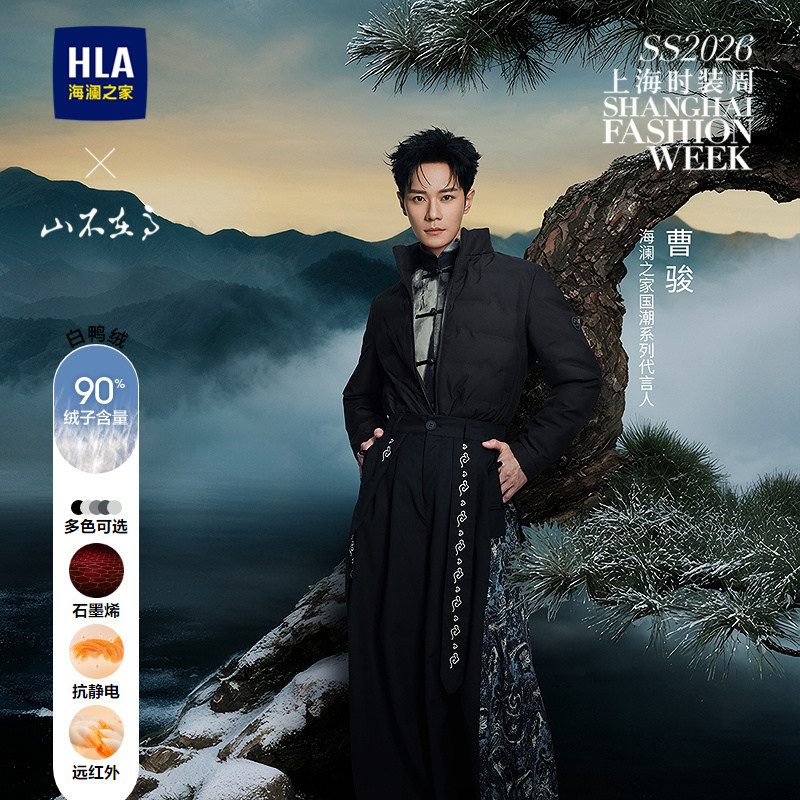 HLA/海澜之家秀场同款羽绒服曹骏同款山不在高上海时装周外套男,男装,羽绒服,淘宝优惠券,粉丝福利购,淘宝优惠卷