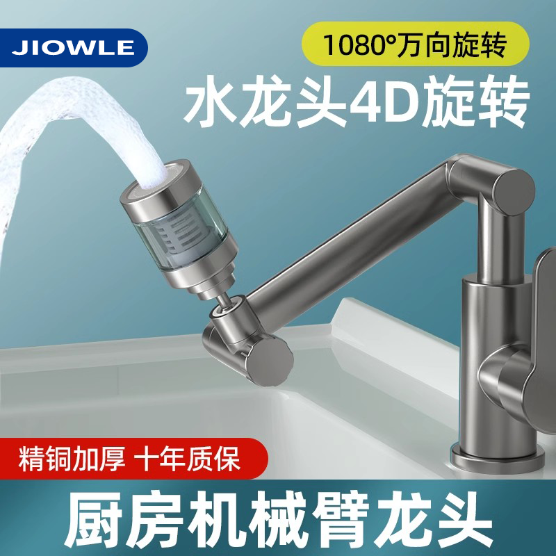 九.牧王全铜机械臂万向面盆龙头