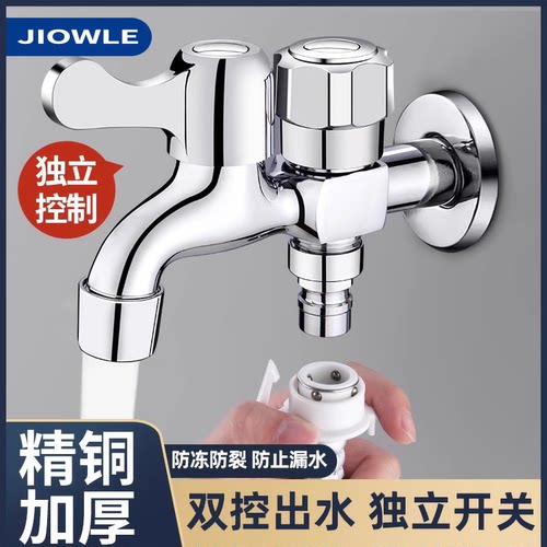 九.牧王全铜一进二出洗衣机龙头