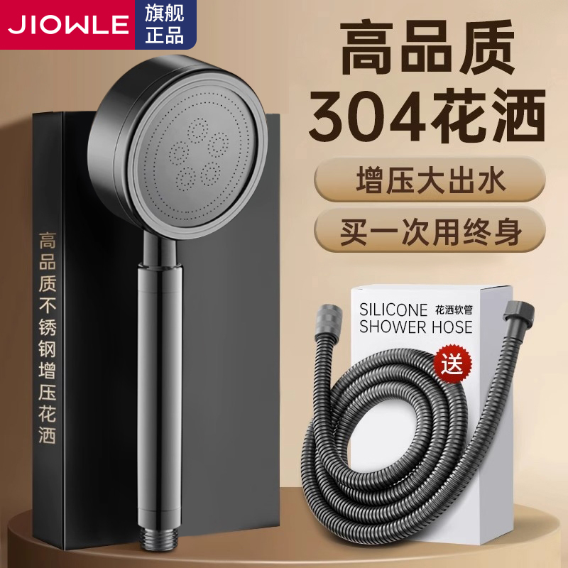 适用九牧王304不锈钢增压淋浴