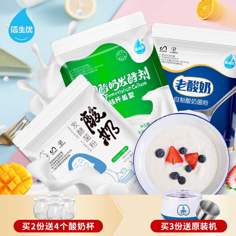 30小包佰生优家用酸奶发酵剂益生菌粉双歧杆菌乳酸菌酸奶机酸奶粉在类目 咖啡/麦片/冲饮, 乳制品, 酸奶粉中 - 来自Buy2taobao.com提供专业的淘宝代购服务