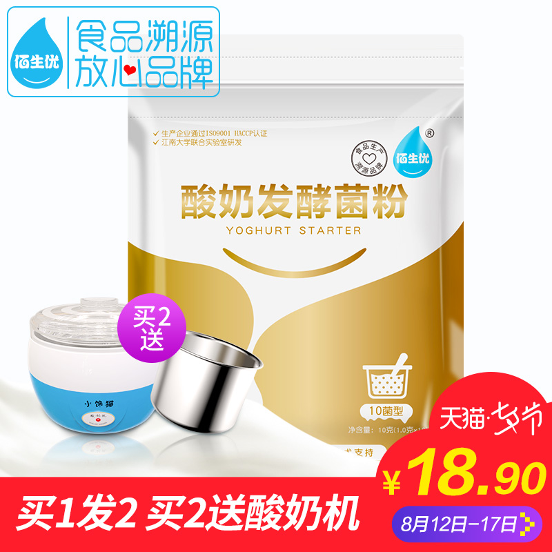 Âò1·¢2°ÛÉúÓÅË«Æç¸Ë¾ú10¾ú·ÛÈéËá¾úËáÄÌ·¢½Í¼Á ËáÄÌ·Û ËáÄÌ·¢½Í¾ú