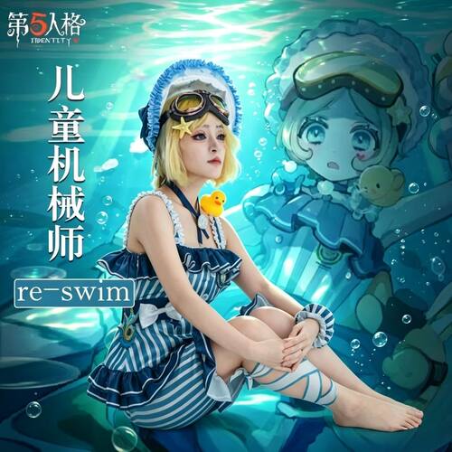 第五人格cos服机械师小特re-swim运动会泳装cosplay全套眼镜道具