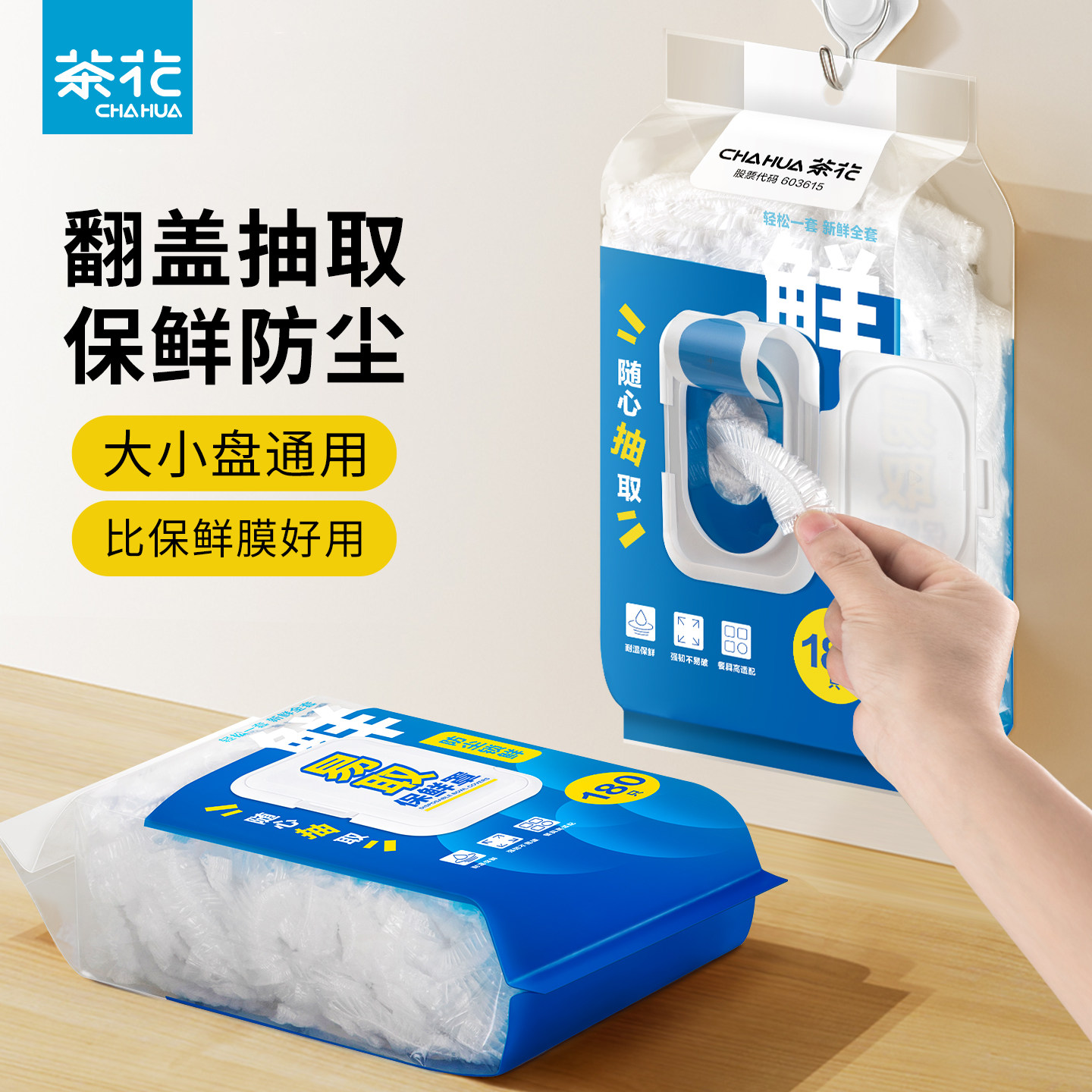 茶花保鲜膜套食品级保鲜膜罩一次性保鲜袋套罩家用罩剩菜专用碗套,餐饮具,保鲜膜套,淘宝优惠券,粉丝福利购,淘宝优惠卷