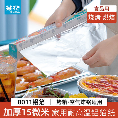 茶花锡纸空气炸锅烤箱专用