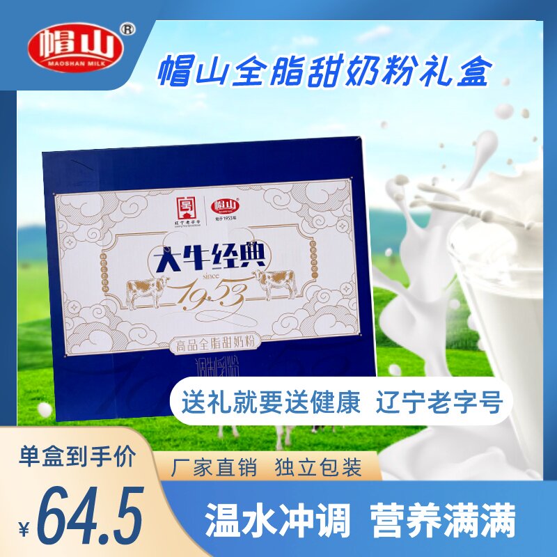 铁岭特产 大牛奶粉经典礼盒全脂全家营养奶粉
