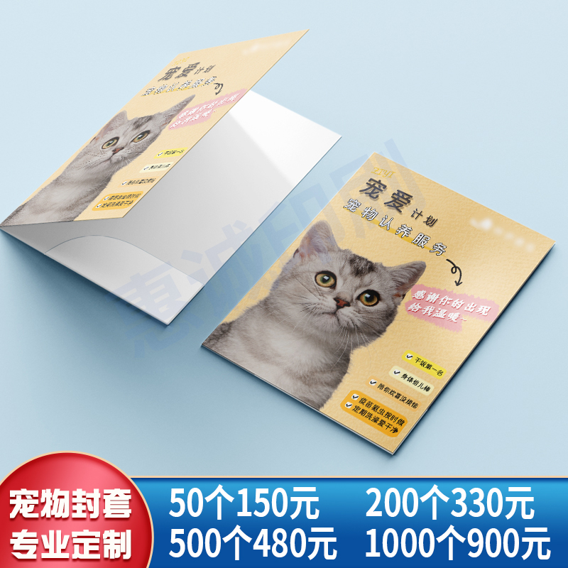 宠物档案A4封套定制动物资料单绝育证书医院处方文件夹印刷病历壳