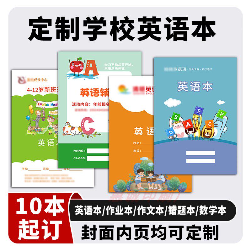 学校招生英语本定制招生广告本子
