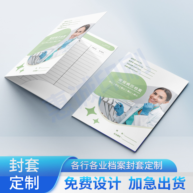牙科医院封套定制A4口腔外壳病历