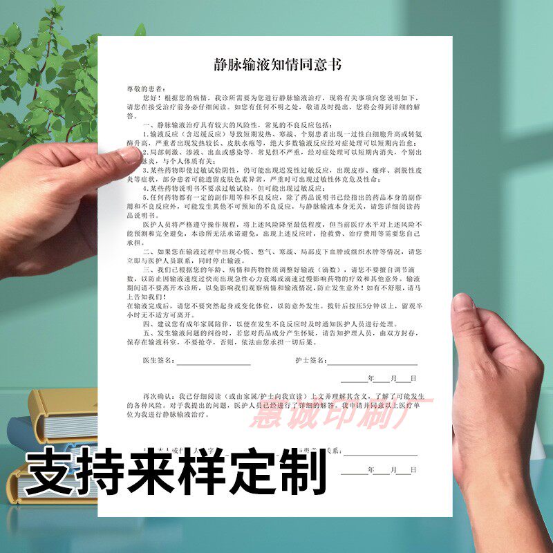 医院诊所静脉输液告知书印刷表单