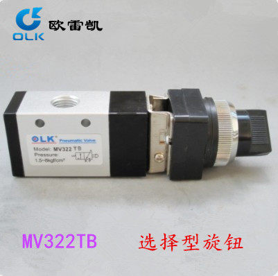 欧雷凯(OLK)机械阀MV322TB二位三通 选择型旋钮M3R210-08