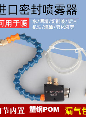 机床冷却喷雾器YS-BPV-3000/金属切削酒精喷嘴万向水管喷头STR-01