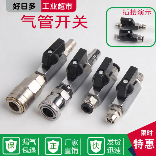 气动快速快插接头PCP气管开关