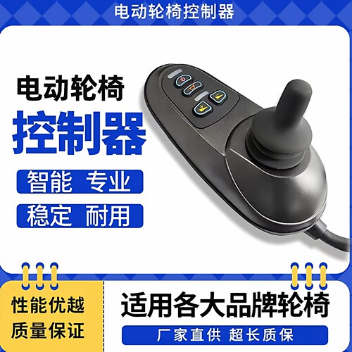 24V轮椅控制器胡连2P4P插孔格瑞