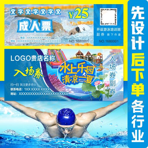 定制免费设计门票入场券体验券等