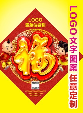 红色福字logo印刷定制福贴春节财神福字门贴定做可印广告福字打印