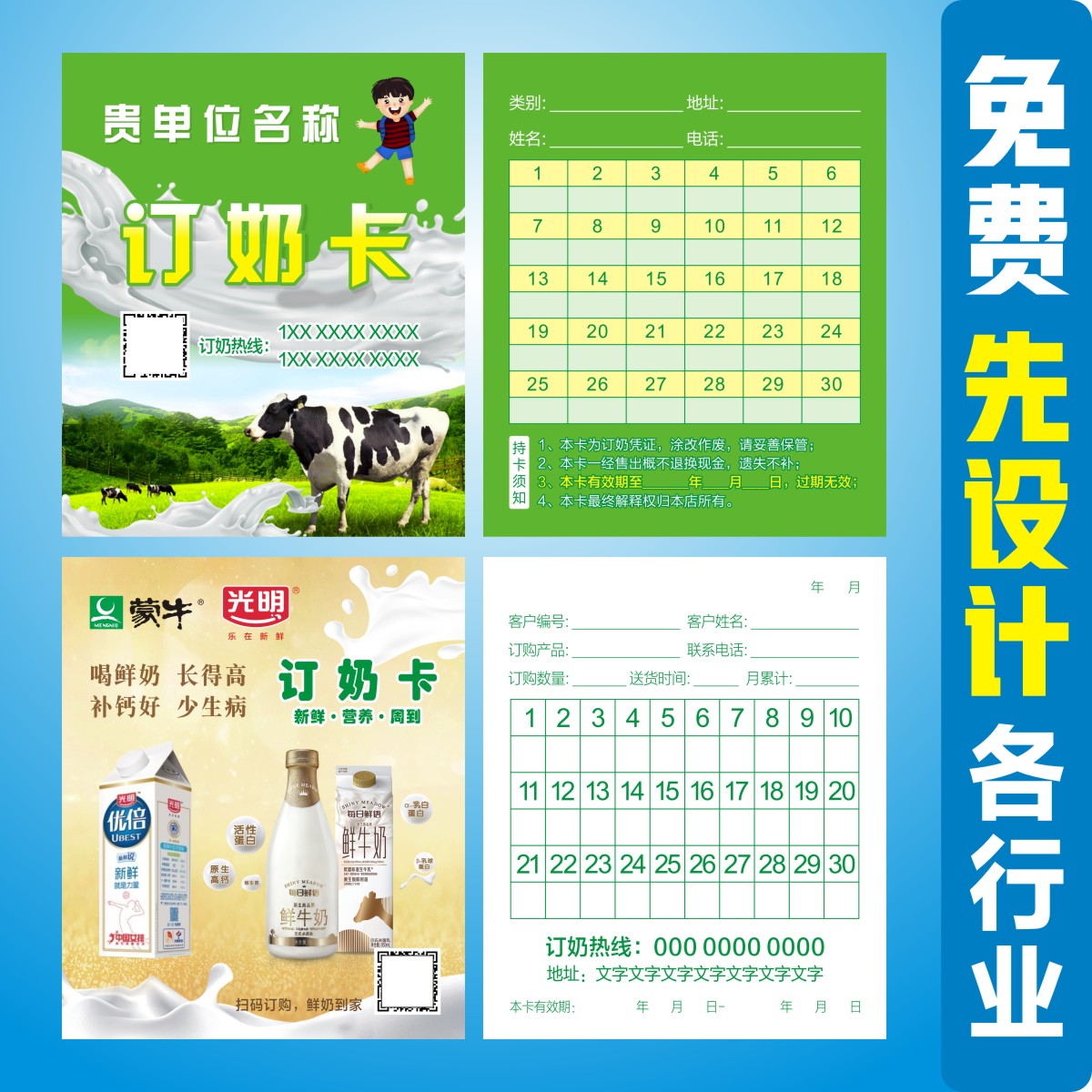 订奶卡定制取牛奶羊奶次卡配送鲜奶票订购酸奶记录卡设计制作打印
