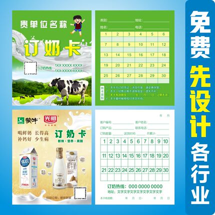 订奶卡定制取牛奶羊奶次卡配送鲜奶票订购酸奶记录卡设计制作打印