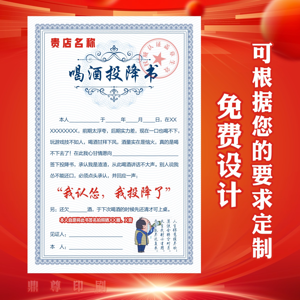 喝酒投降书剧本社密室逃脱手写认怂书认输弃权logo签名卡定制打印