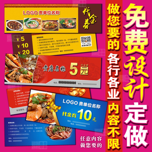 冒菜麻辣烫代金券火锅店现金抵扣卷活动优惠券设计定做定制打印刷