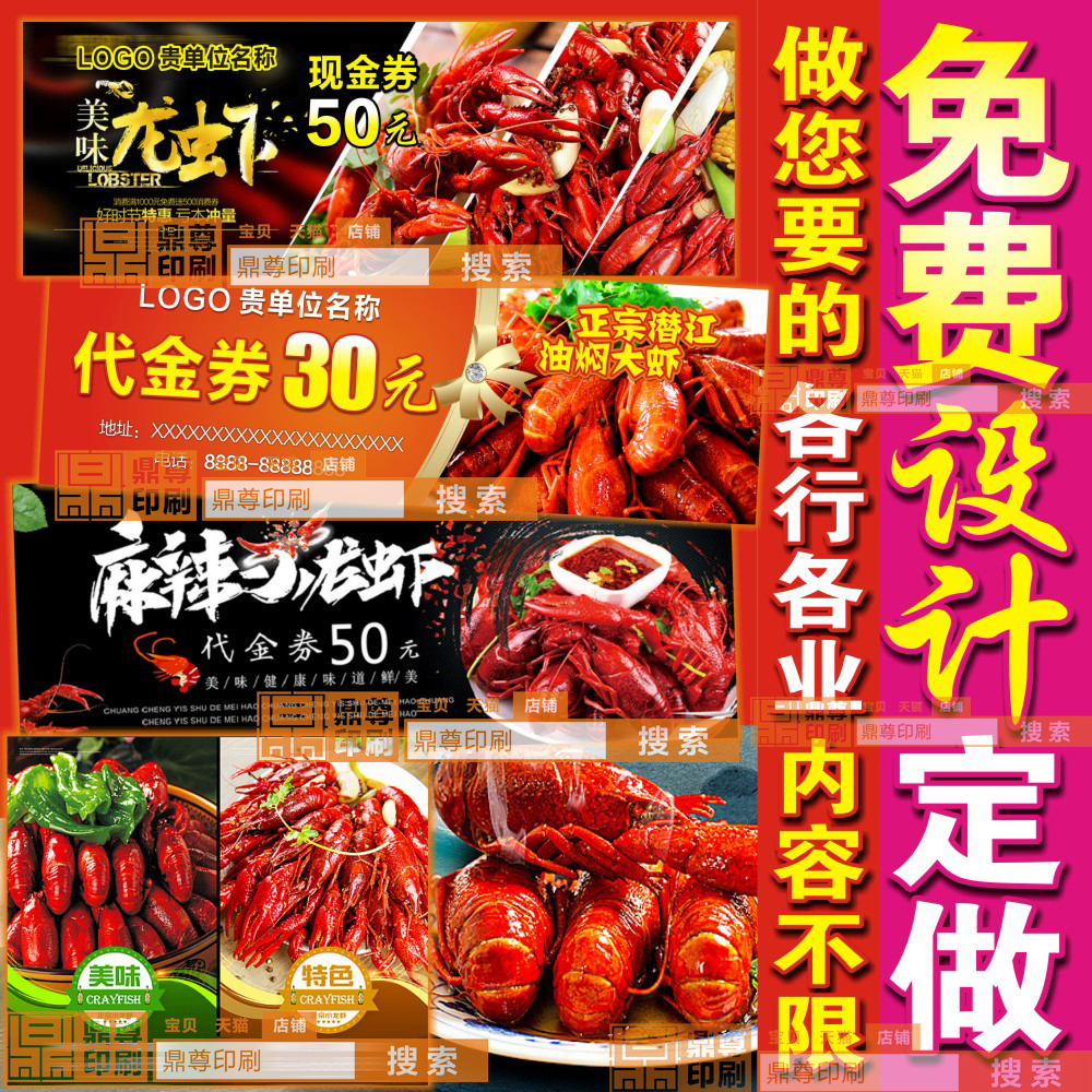 大小龙虾代金券定制免费优惠卷现金抵用券彩页广告宣传单作打印刷