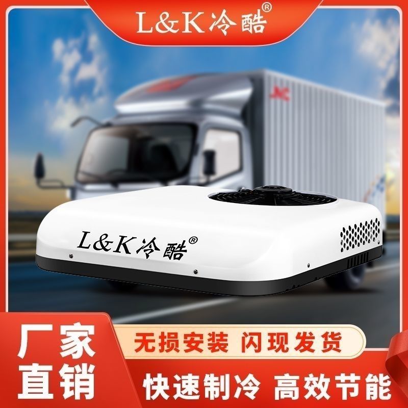 冷酷12v24v轻卡小货车载专用制冷改装天窗轻卡房车驻车空调一体机