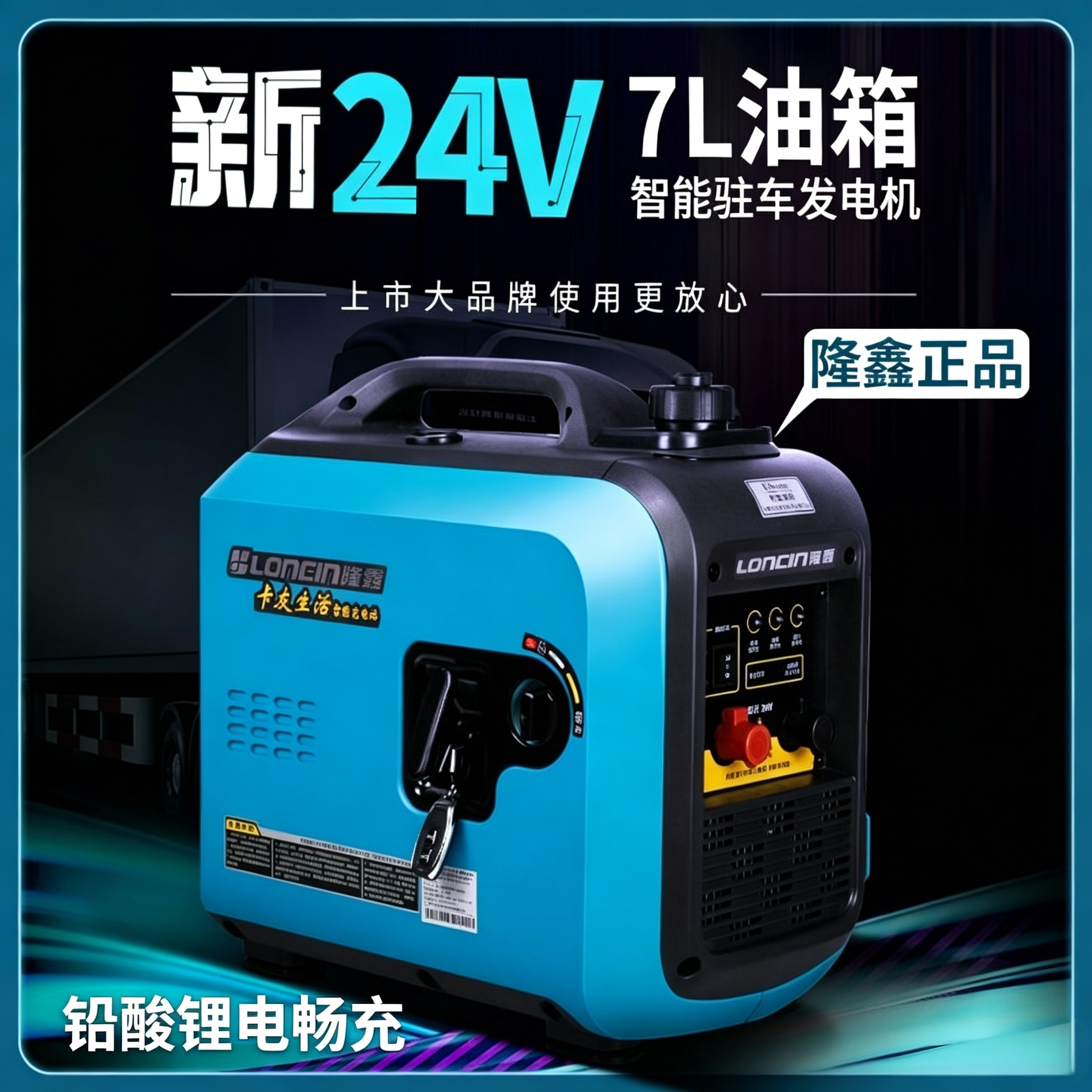 隆鑫24V驻车发电机手机控制货车驻车空调燃油燃气发电机便携静音