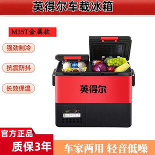 英得尔车载冰箱M35M45双温双控大容量货车压缩机制冷冷冻冷藏冰箱