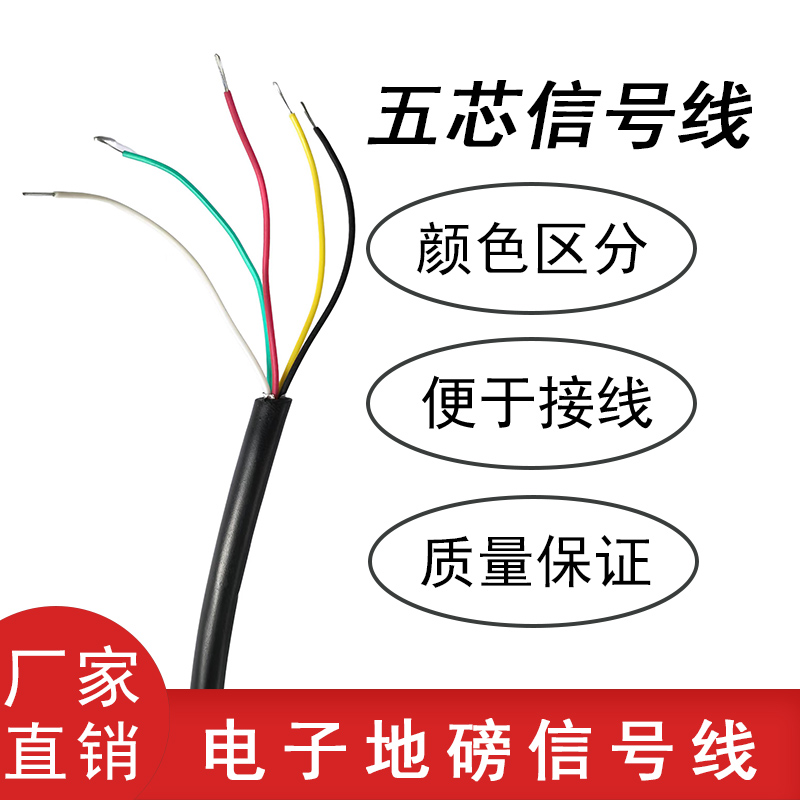 上海耀华数字模拟仪表通讯地磅线数据线电子秤传感器信号线连接线