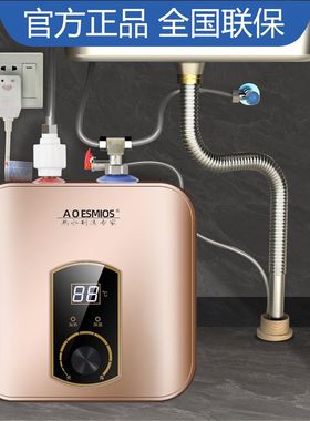 正品AOESMIOS小厨宝一级能效家用厨房储水式即热小型热水器热水宝