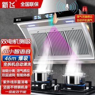 新飞抽油烟机家用厨房双电机大吸力智能语音新款不锈钢油烟机侧吸