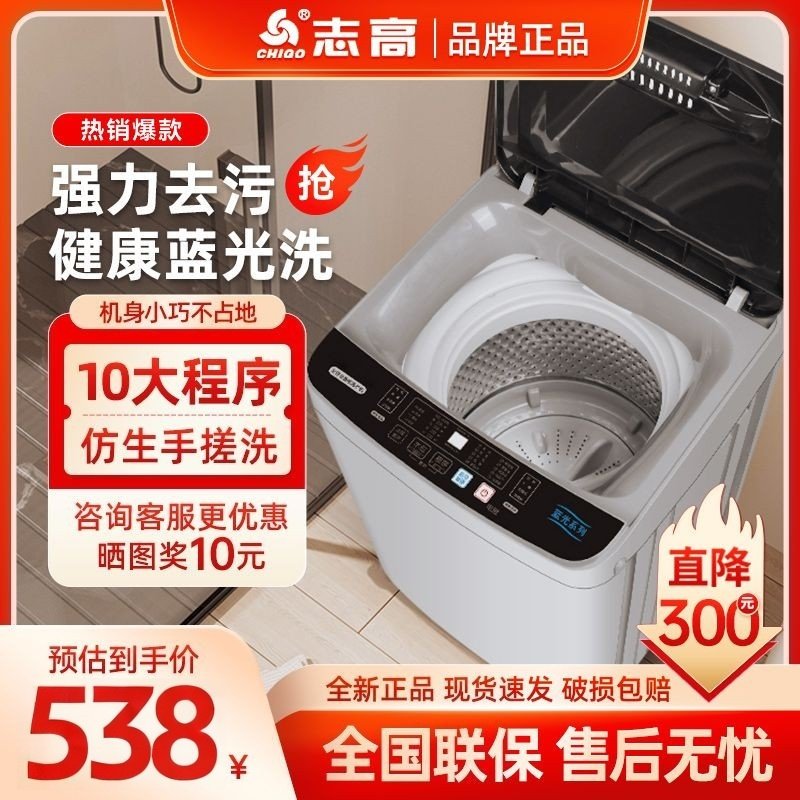 志高洗衣机全自动家用小型出租屋宿舍内衣迷你洗烘一体脱