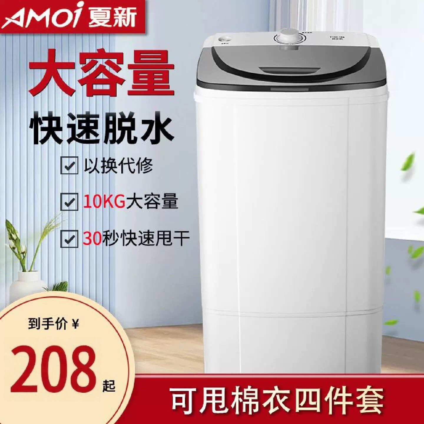 夏新家用脱水机甩干机单脱水大容量脱水桶小型迷你单甩甩干桶甩桶