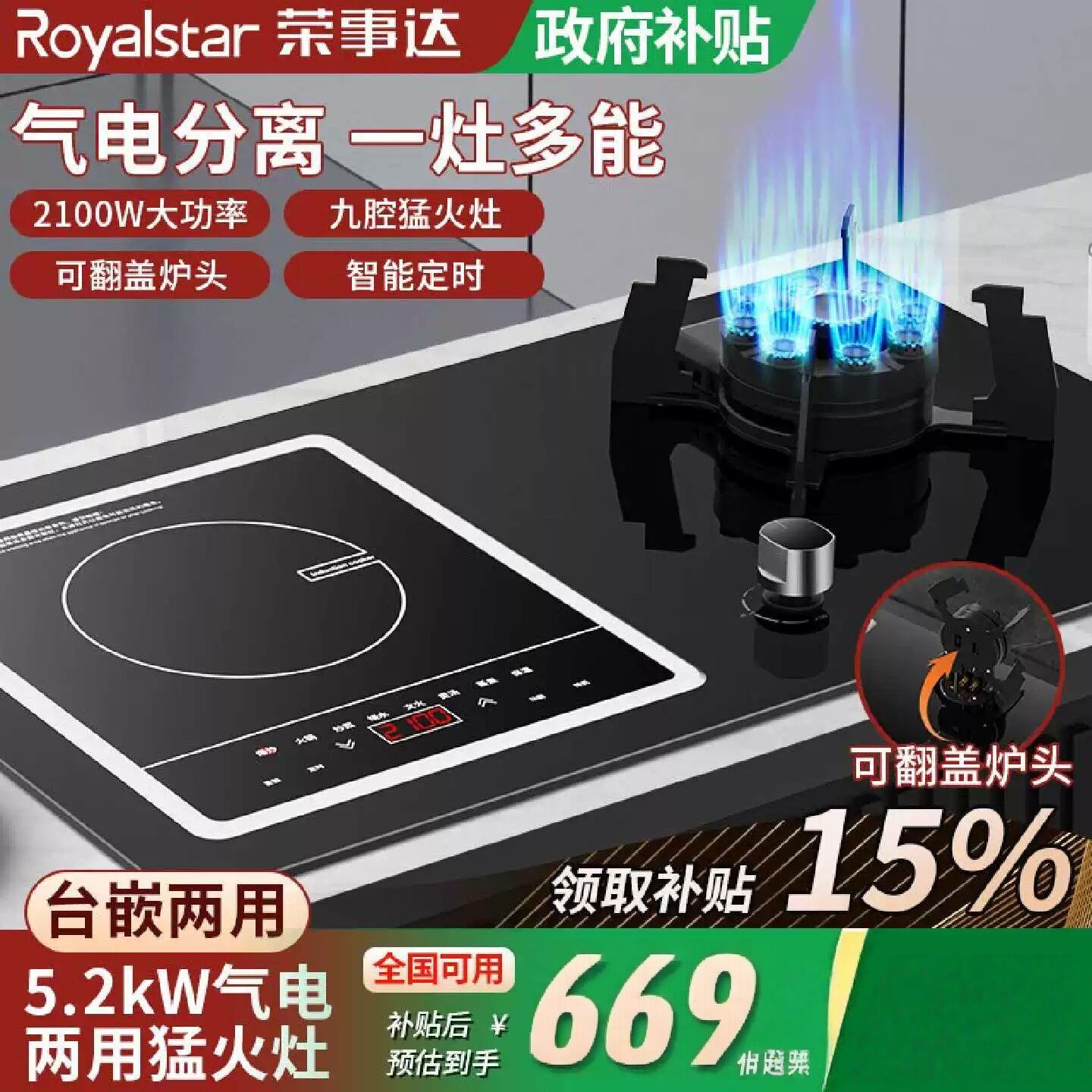 荣事达气电两用燃气灶嵌入式电磁炉一体一气电灶双灶家用煤气灶头