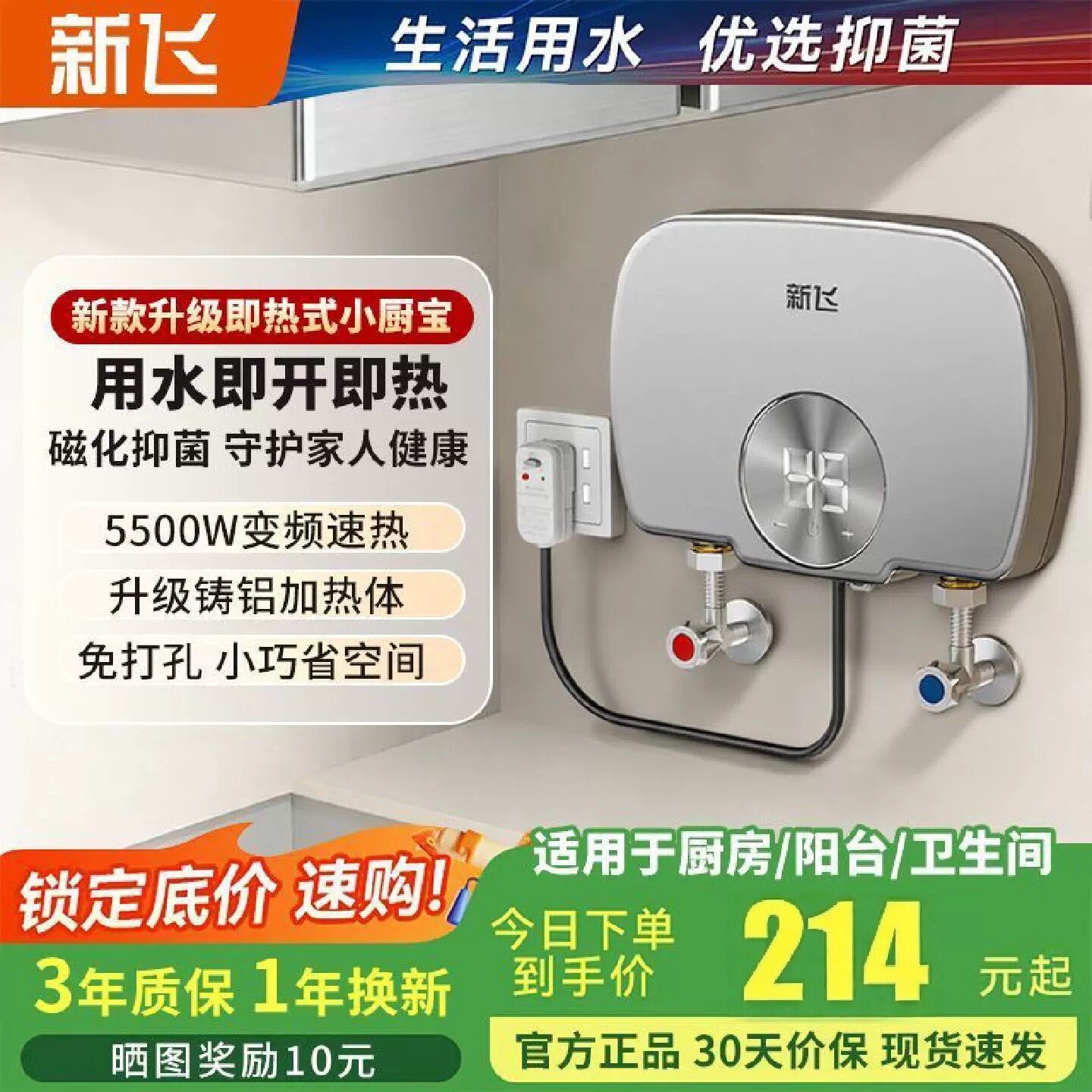 新飞即热式小厨宝电热水器家用小型厨房卫生间速热免储水式热水宝