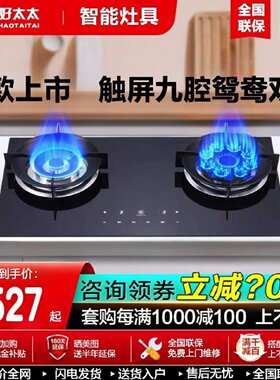 美珏好太太智能燃气灶触摸屏魔碟翻盖定时双灶天然气液化气煤气灶