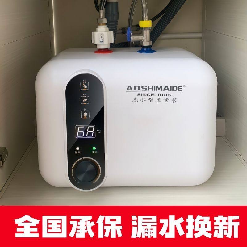 AOSHIMAIDE小厨宝厨房储水式家用热水小型洗碗电热水器一级能效AO,生活电器,其他生活家电配件,淘宝优惠券,粉丝福利购,淘宝优惠卷