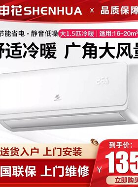 申花空调挂机冷暖两用家用正1P单冷大小1.5匹2卧室壁挂式分体节能