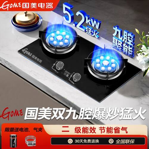 国美Gome猛火灶【5.2KW】