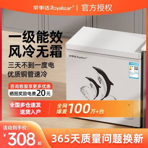 荣事达单门单温小冰柜家