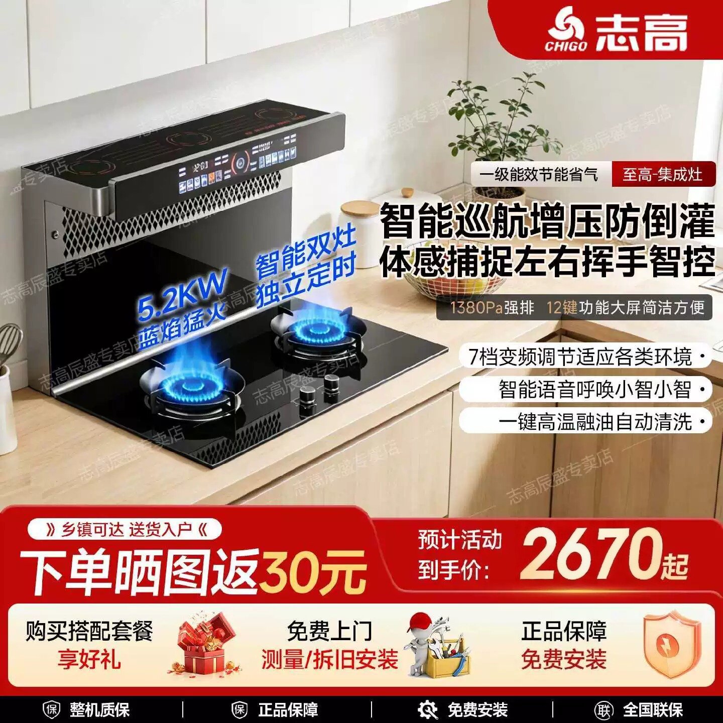 志高分体式集成灶家用烟灶集成一体多灶功能厨房智能分体式集成灶