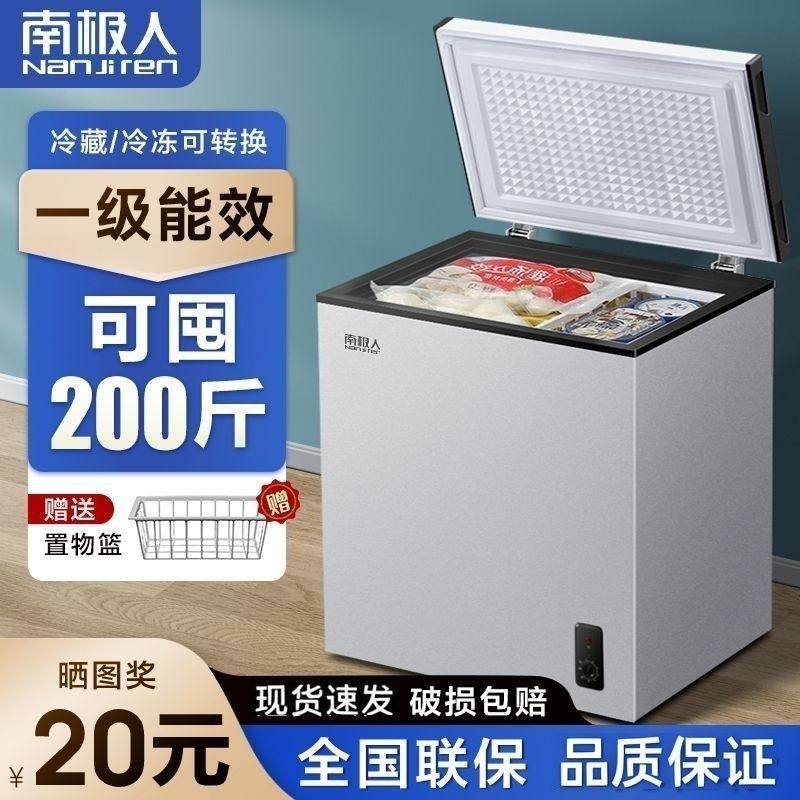 南极人冰柜家用小型冷冻