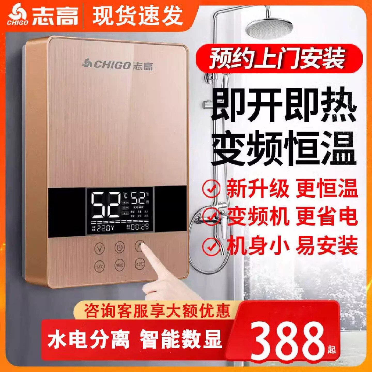 志高即热式电热水器家用变频恒温快速过水热淋浴卫生间小型洗澡机