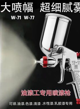 台湾漆博士W-71/W77上下壶油漆喷枪高雾化家具木器汽车油漆喷漆枪