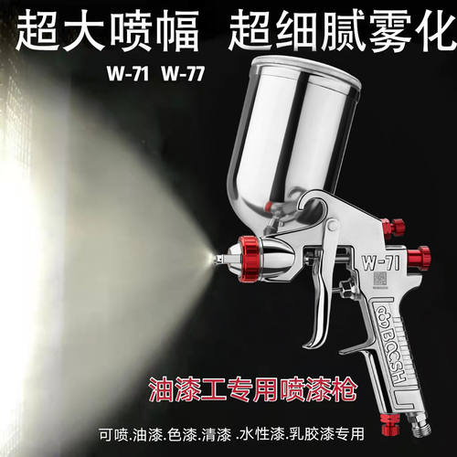 漆博士W-71高雾化家具木器喷枪