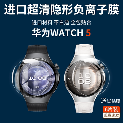 适用华为手表保护膜高透隐形防刮