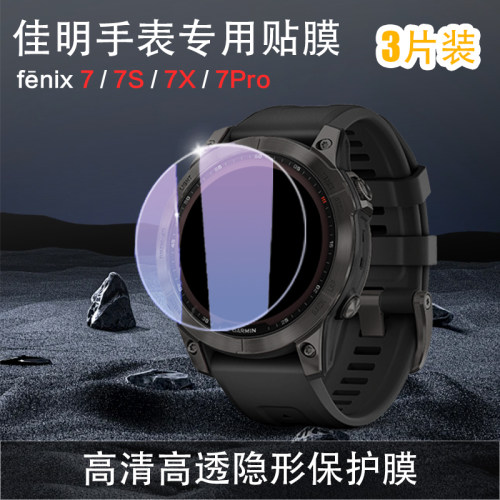 飞耐时fēnix保护膜高清高透防刮