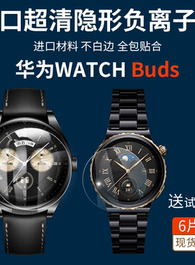 适用于HUAWEIWATCH GT3 Pro典藏版保护钢化膜华为WATCHBuds水凝膜