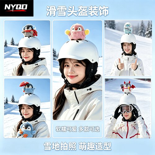 NYQD小企鹅滑雪头盔可爱软糯装饰单板电瓶摩托骑行男女头盔配饰