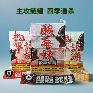 黑鸭子鲢鳙方块饵料酸霉妹草莓味快慢雾化酸臭江河湖库通用抛竿饵